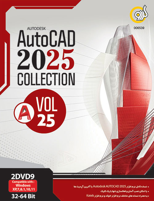 کالکشن Autocad 2025 گردو نسخه 25