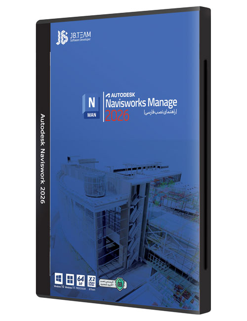 نرم افزار Autodesk Navisworks Manage 2026 جی بی