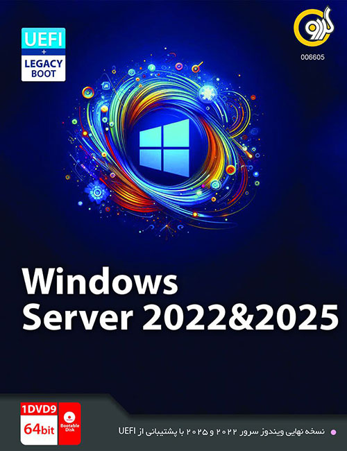 ویندوز سرور 2022 و 2025 گردو با پشتیبانی از UEFI