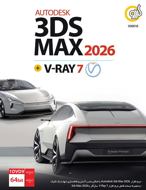 نرم افزار 3DS Max 2026 به همراه V-Ray 7 گردو