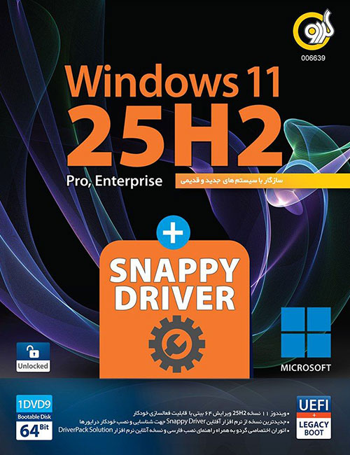 ویندوز 11 25H2 UEFI گردو + Snappy Driver 2025