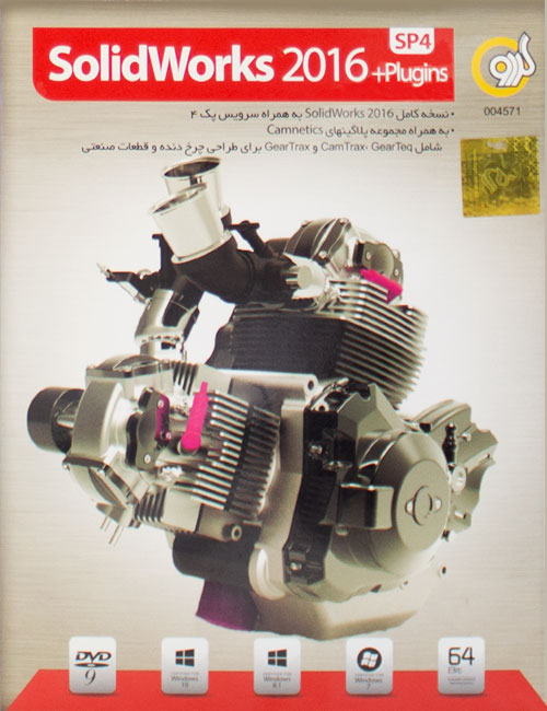 نرم افزار SolidWorks 2016 SP4 گردو
