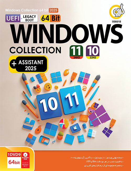 ویندوز 10 و 11 گردو 2025 در یک مجموعه با قابليت نصب به صورت UEFI
